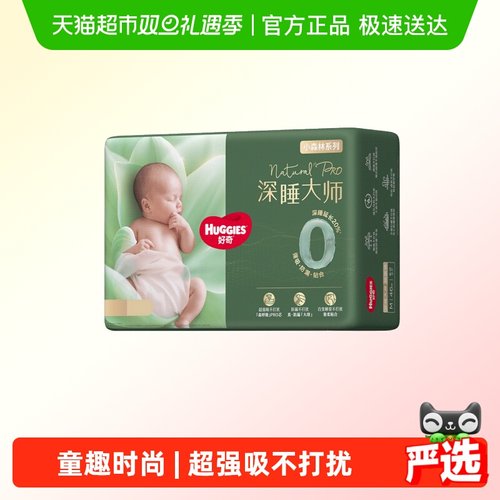 好奇小森林Pro深睡大师纸尿裤