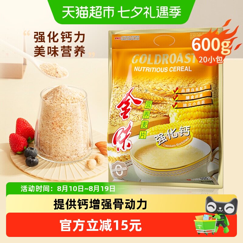 金味强化钙营养麦片即食冲泡速食懒人早餐燕麦代餐饱腹零食