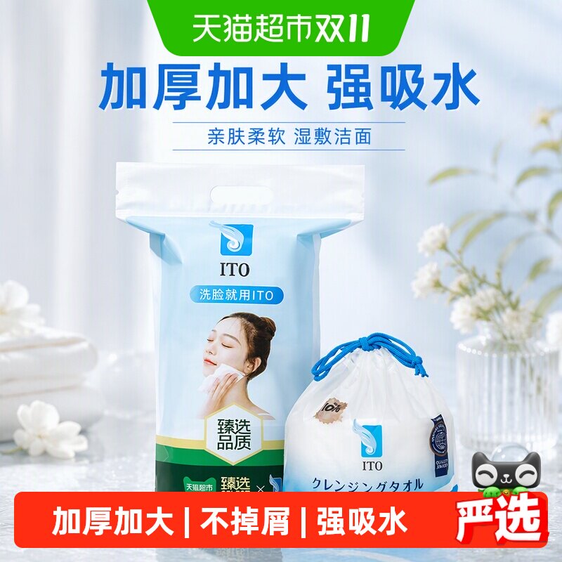 ITO艾特柔卷筒挂壁一次性洗脸巾加厚加大强吸水亲肤柔软湿敷洁面