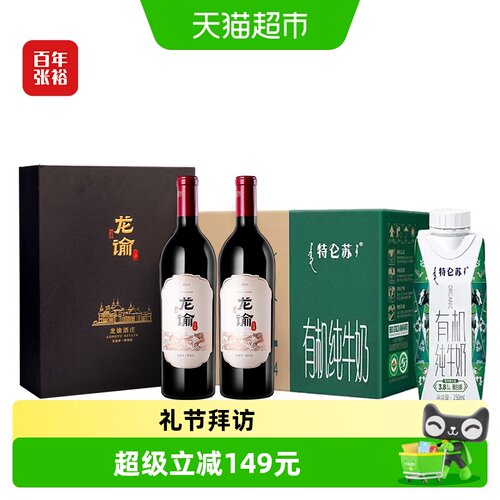 张裕干红礼盒+特仑苏牛奶