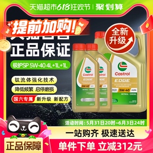 1L国六 40钛流体全合成汽车机油发动机润滑油4L 嘉实多极护5W