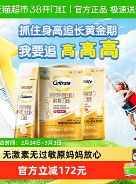CALTRATE/钙尔奇儿童液体钙儿童钙片钙锌10ml*30支*2维生素d