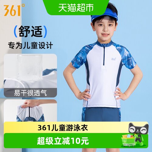 361°儿童游泳衣四面高弹易干