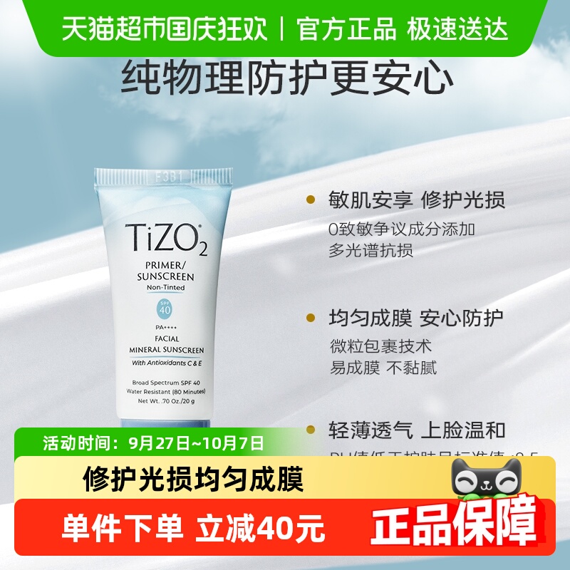 TIZO物理防晒防紫外线清爽防晒霜