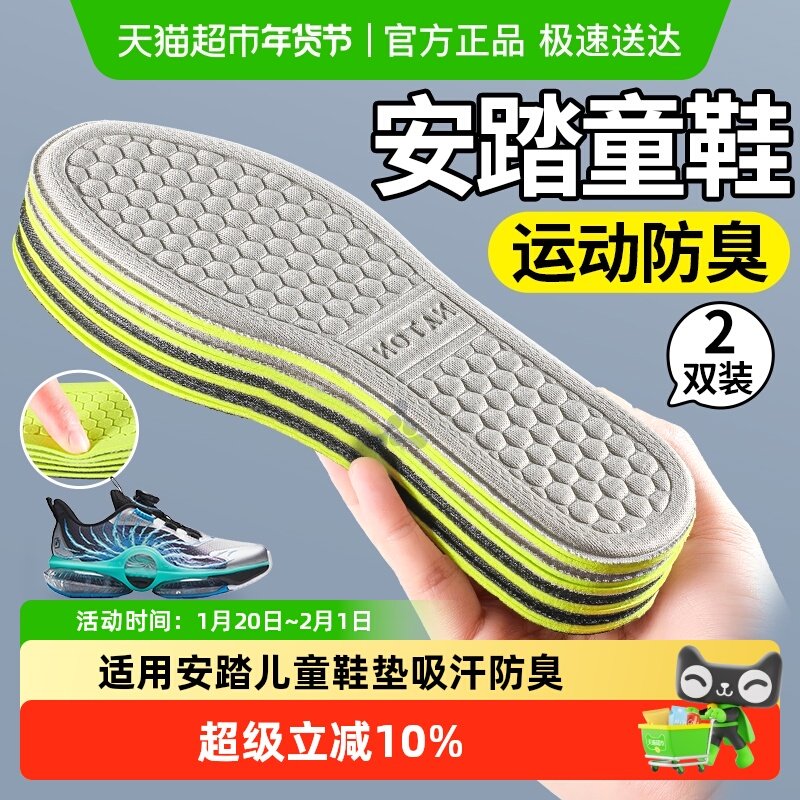 适用于安踏儿童鞋垫男童小孩专用运动吸汗透气抗菌防臭薄款篮球鞋,服饰配件/皮带/帽子/围巾,鞋垫,淘宝优惠券,粉丝福利购,淘宝优惠卷