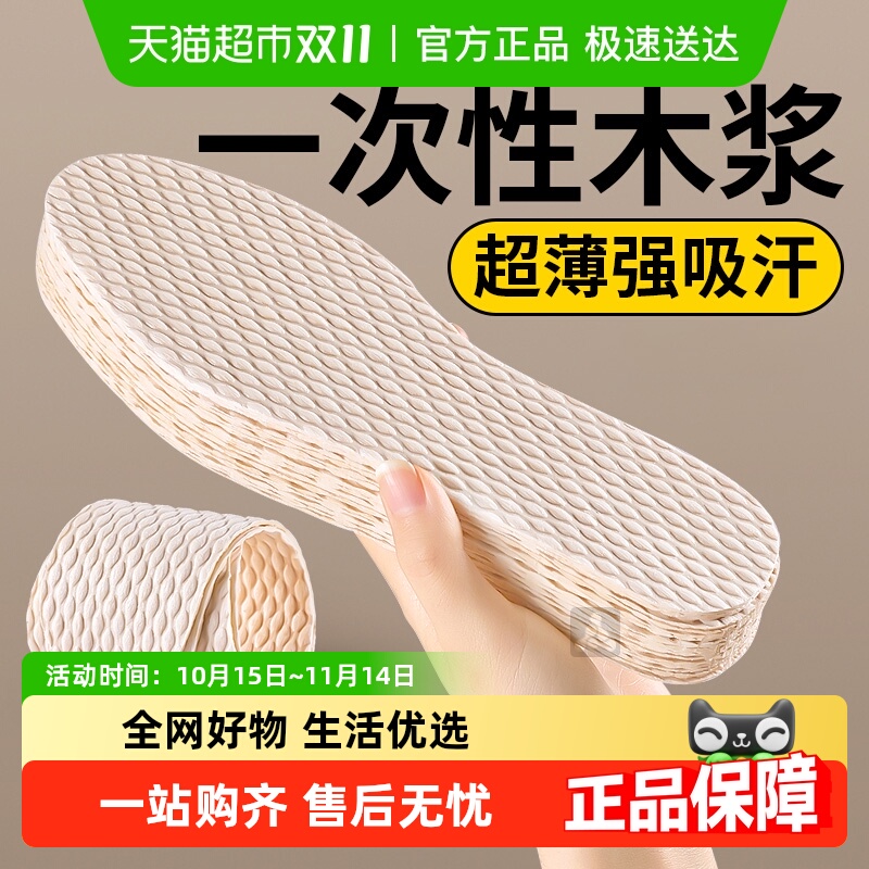 JvBV一次性木浆鞋垫超薄吸汗防臭