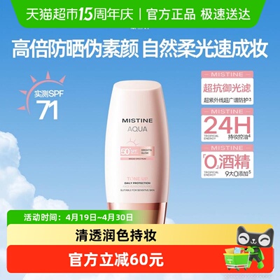 Mistine蜜丝婷小粉帽修颜防晒霜
