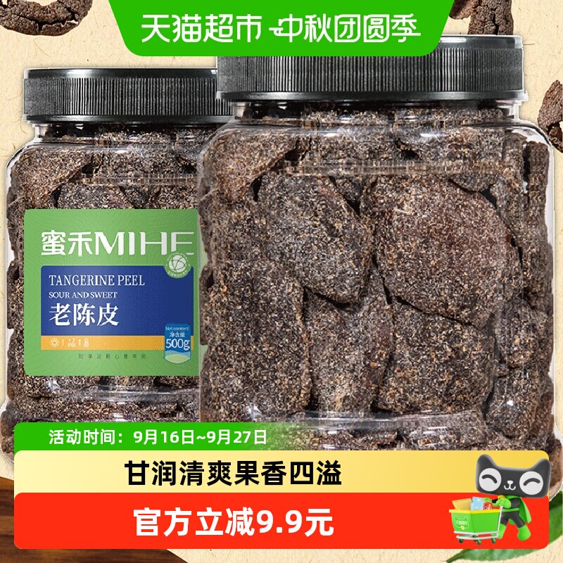 蜜禾九制老陈皮干橘皮橙皮泡茶水果干果蜜饯果脯孕妇儿童零食