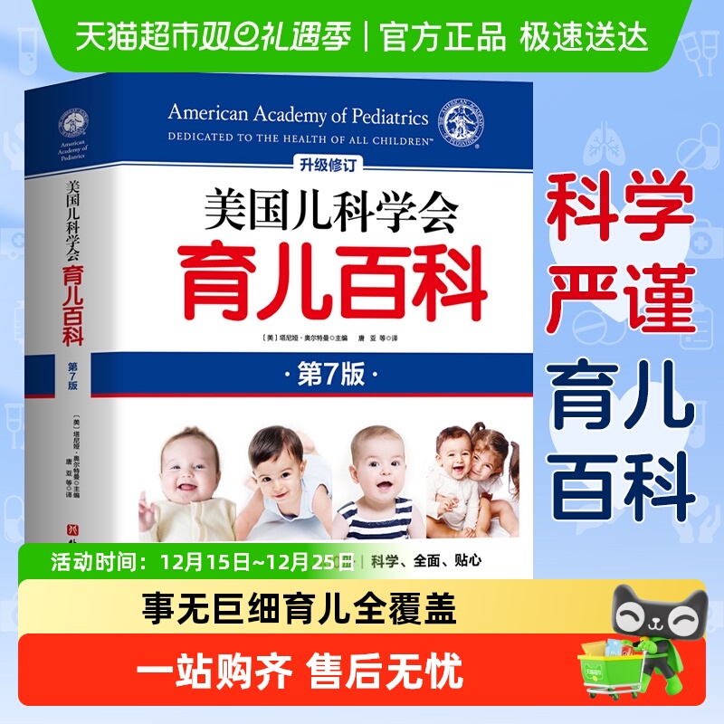 电子工业出版社胎教母婴育儿百科