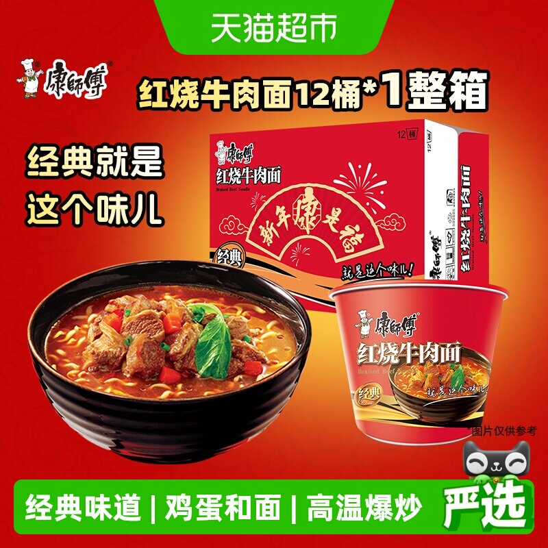 康师傅方便面经典桶红烧牛肉面113g&times;12桶整箱装泡面