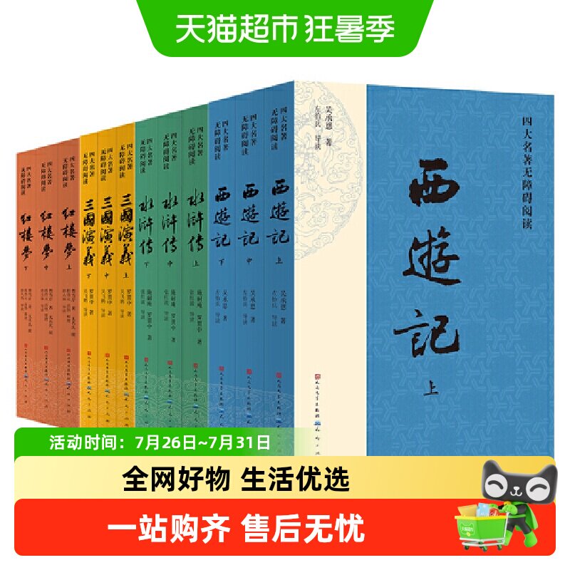 四大名著原著小学生版青少年版无障碍阅读版课外必阅读书儿童文学