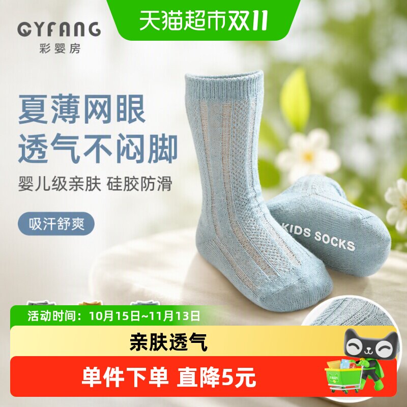 彩婴房A类儿童袜子手工对目