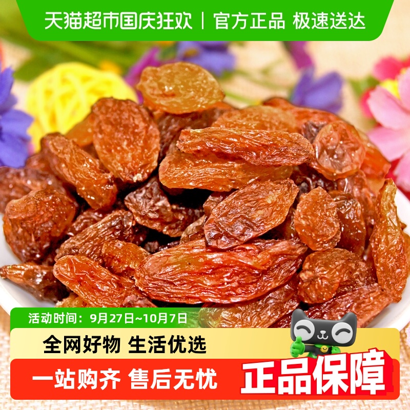 【包邮】新边界新疆特产果干红香妃葡萄干200g零食休闲追剧野餐