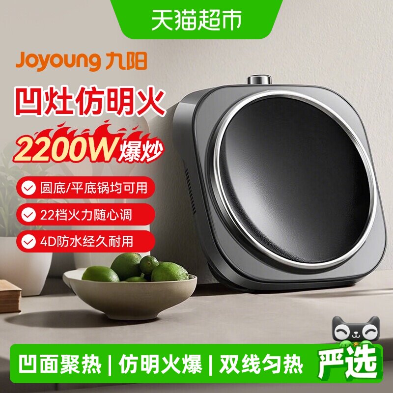 九阳凹面电磁炉家用2200W中式爆炒仿明火加热凹面包锅旋控多功能
