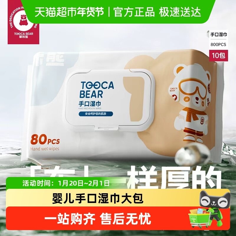 嘟咔熊湿巾家用大包手口屁专用湿纸巾家庭实惠装纯水湿巾,婴童用品,普通婴童湿巾,淘宝优惠券,粉丝福利购,淘宝优惠卷
