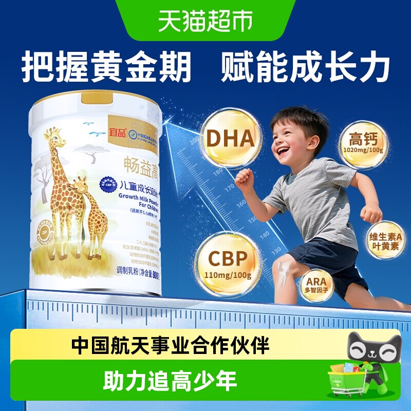 宜品畅益高CBP儿童成奶粉