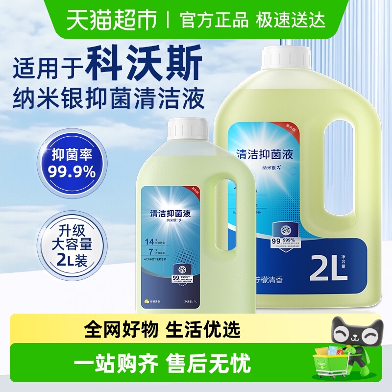 适用于科沃斯扫地机器人清洁液