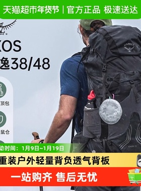 OSPREY EXOS小鹰飘逸户外野营多功能旅游徒步双肩背包登山包男款