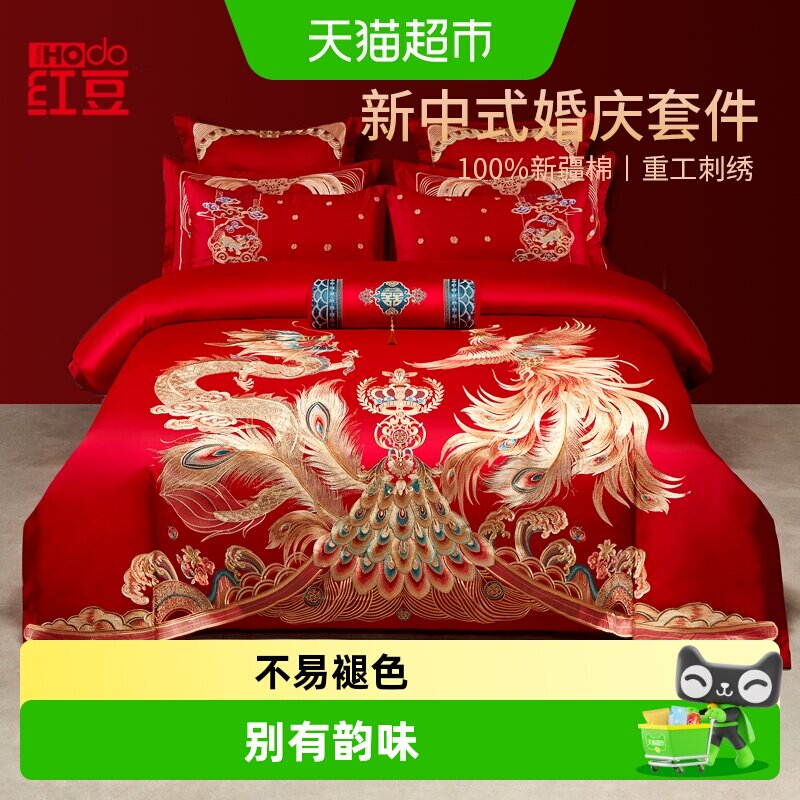红豆婚庆红色纯棉全棉结婚四件套龙凤喜被套床单2026新款床上用品