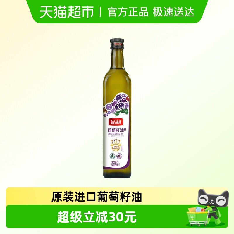 品利葡萄籽油玻璃瓶装西班牙进口原料食用油自然清香烹饪炒菜
