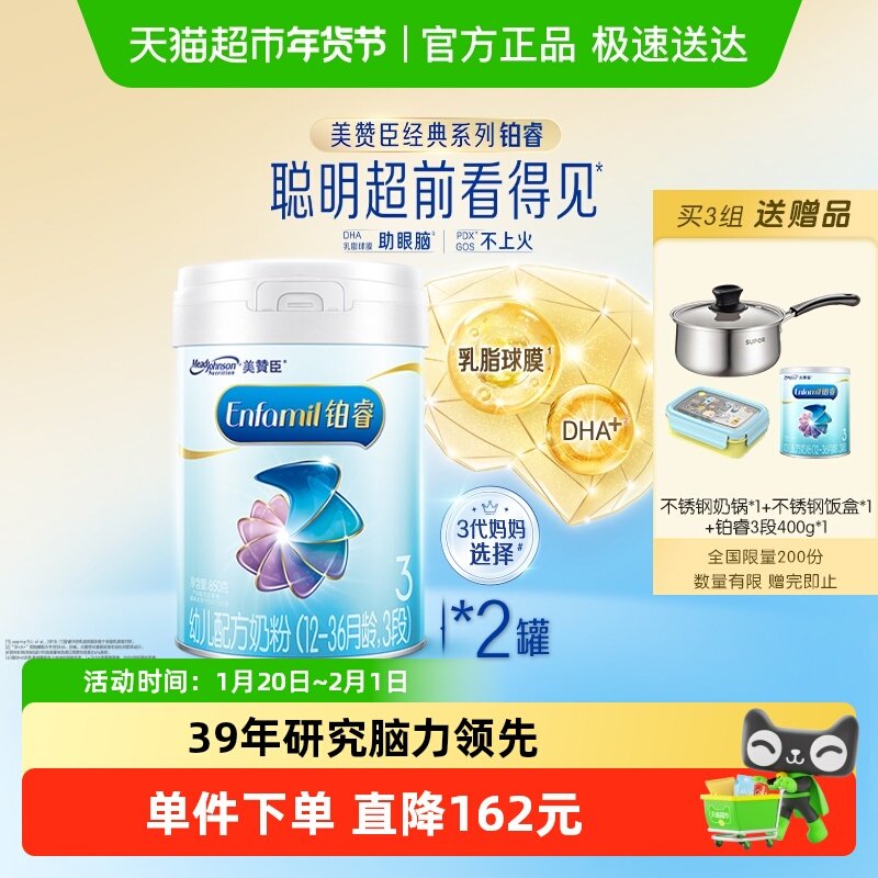 【新国标】美赞臣铂睿A2蛋白3段（1-3岁）幼儿配方奶粉850g*2罐,婴童奶粉,婴幼儿牛奶粉,淘宝优惠券,粉丝福利购,淘宝优惠卷