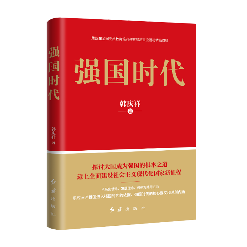强国时代(修订版)