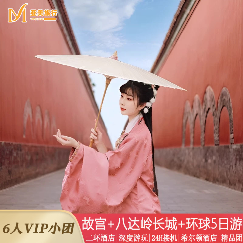 北京亲子故宫精品小团