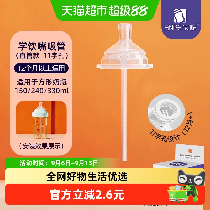 安配直管学饮嘴无缝贴合42g图片