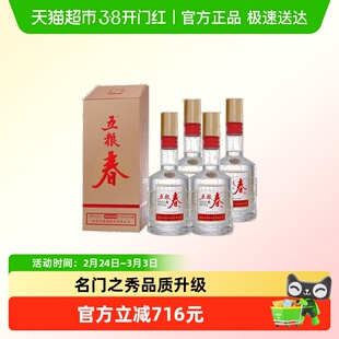 五粮液股份 五粮春二代浓香型白酒 52度500ml*4瓶节日送礼宴饮
