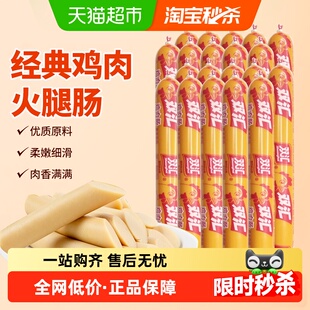 双汇鸡肉肠熏煮香肠58g*20支即食休闲零食烤肠家用宿舍小吃火腿肠
