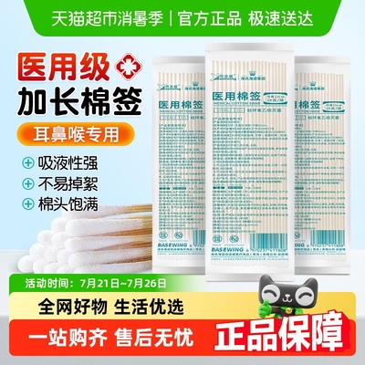 海氏海诺细型加长小头医用棉签