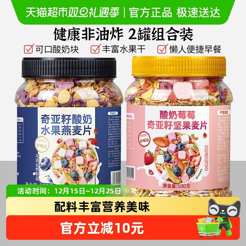 欧享客奇亚籽水果酸奶莓莓奇亚籽坚果麦片水果坚果冻干代餐饱腹