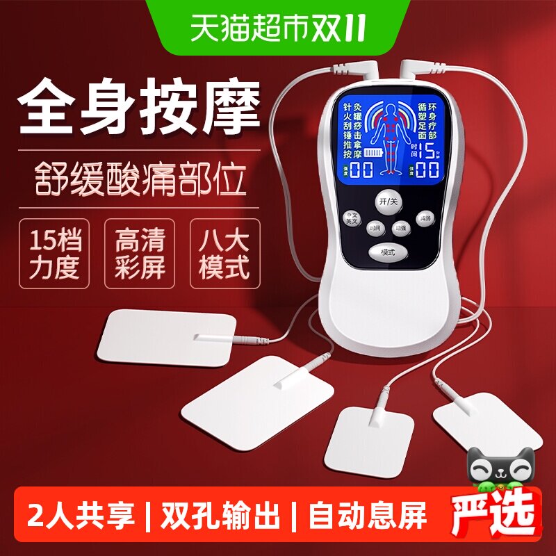 针灸电疗仪家用理疗脉冲按摩器贴片全身颈椎腰部多功能经络疏通男