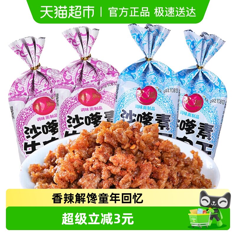 家城沙嗲素牛肉干辣条素牛肉粒沙爹8090后童年回忆休闲小吃零食