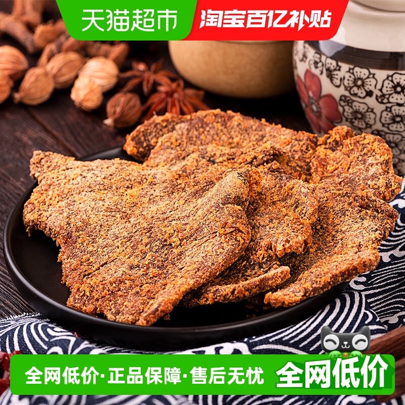 三只松鼠牛肉类零食牛肉片牛肉条休闲小吃手撕风干五香味牛肉干