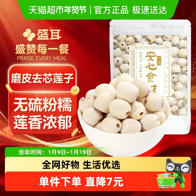 【顺丰包邮】盛耳磨皮莲子去芯白莲粒大饱满搭银耳桂圆百合枸杞羹