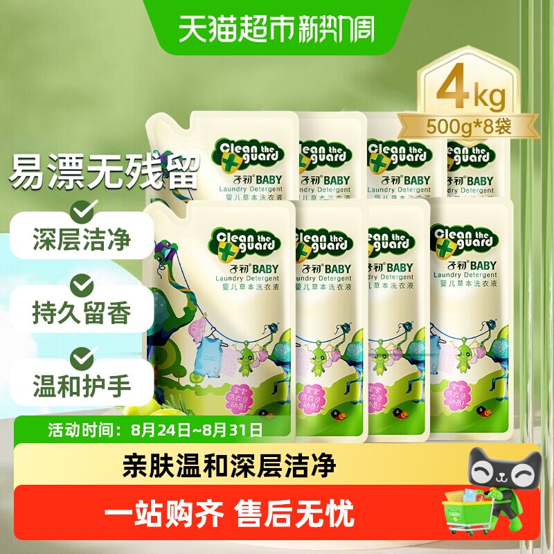 子初婴儿洗衣液小麦蛋白精华图片