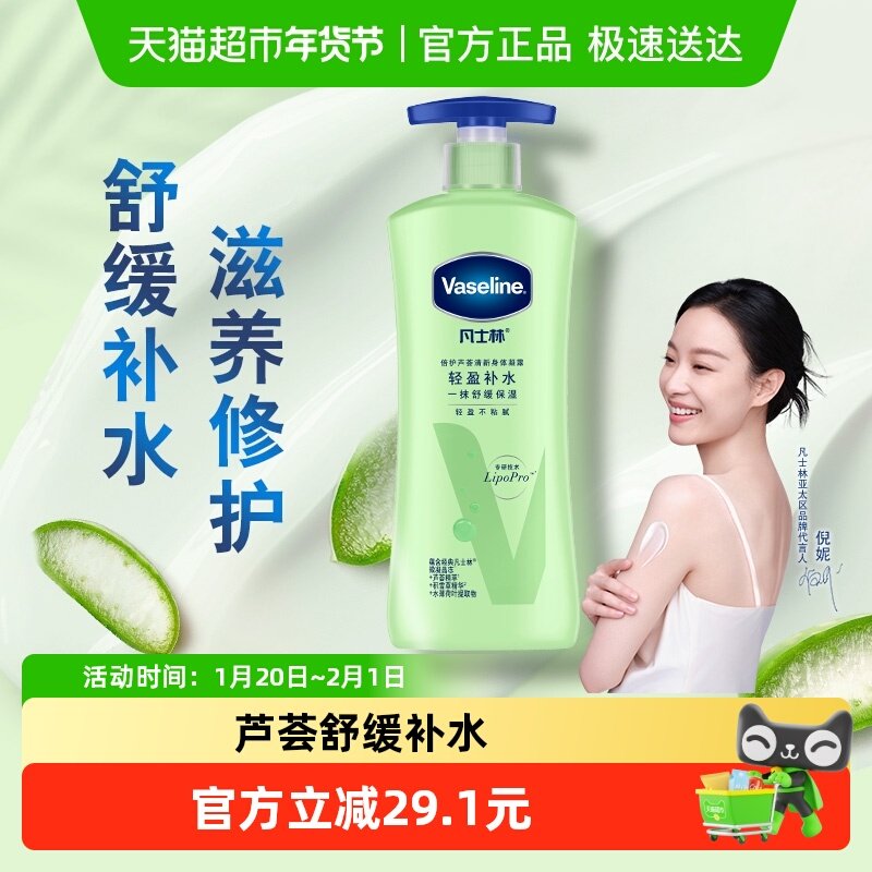 【下拉享淘金币补贴】凡士林倍护芦荟舒缓凝露补水晒后修护润肤乳,美容护肤/美体/精油,身体乳/霜,淘宝优惠券,粉丝福利购,淘宝优惠卷