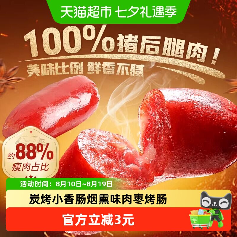 百草味炭烤小香肠60g*1袋烟熏味肉枣烤肠猪肉脯肉类网红休闲零食