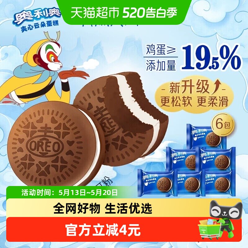 奥利奥夹心云朵蛋糕香草牛乳味6枚132g早餐面包零食营养糕点