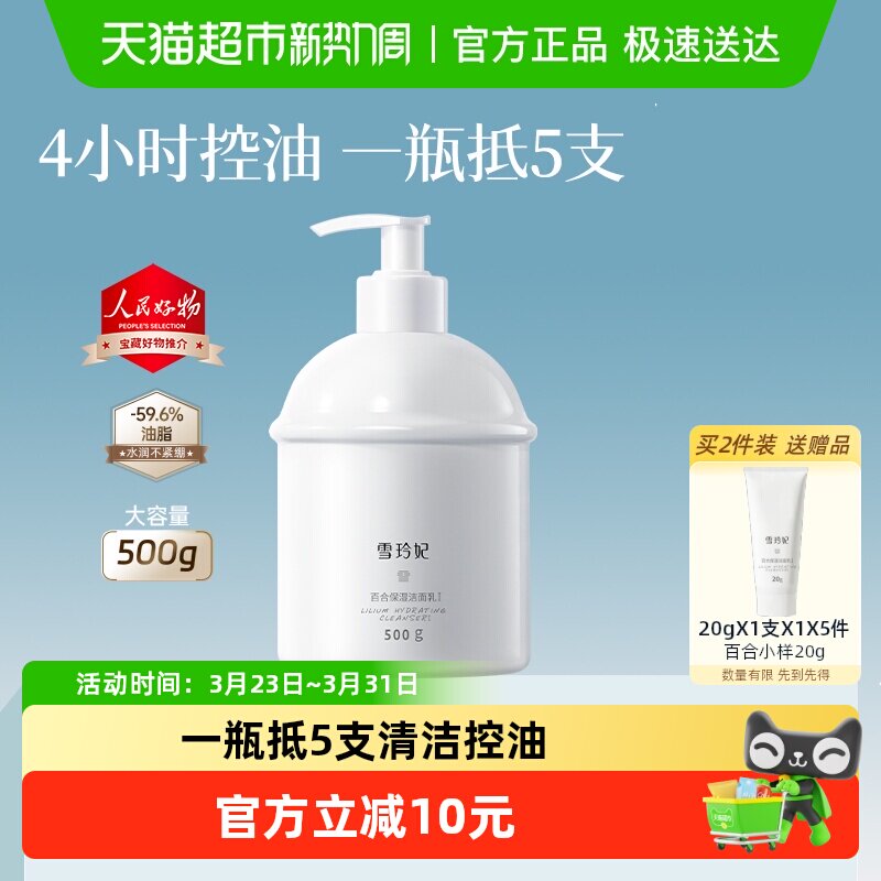 雪玲妃氨基酸百合控油洁面乳深层清洁保湿洗面奶男女通用大容量