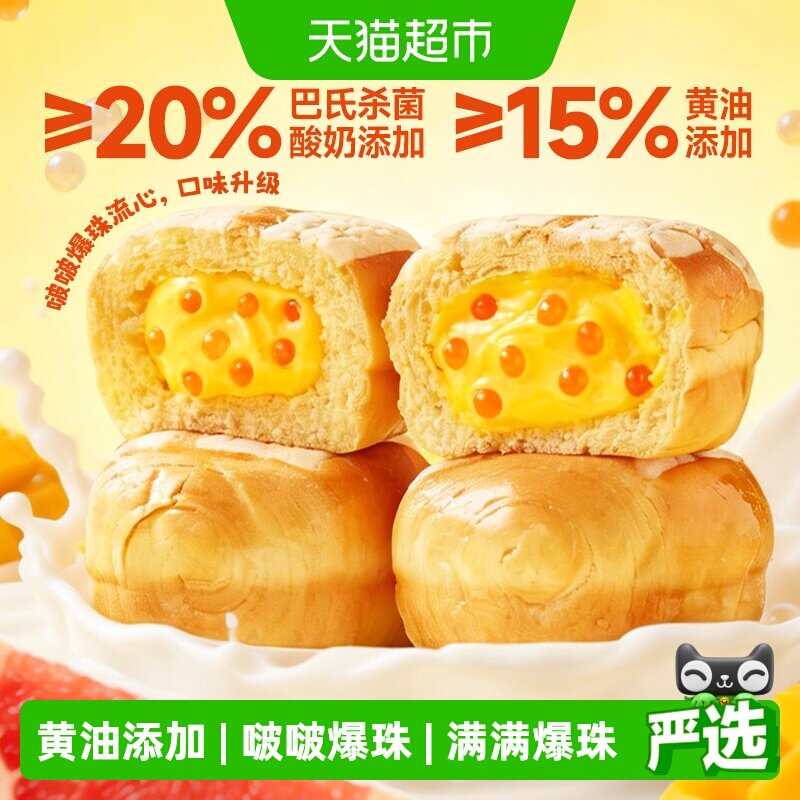 比比赞爆珠流心菠萝包杨枝甘露味营养健康早餐面包整箱蛋糕零食品
