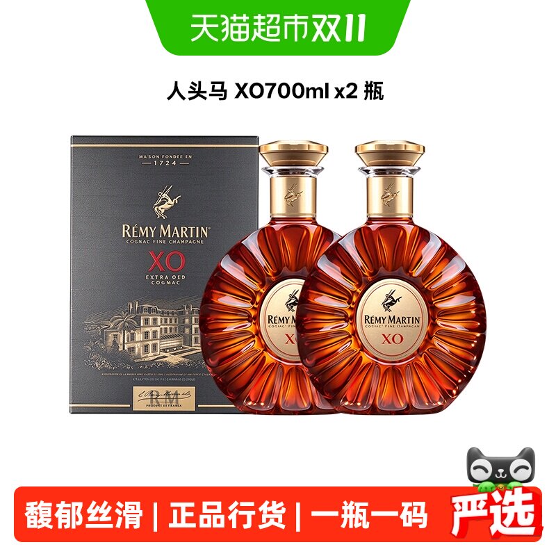 人头马XO700mlx2瓶法国干邑白兰地进口洋酒