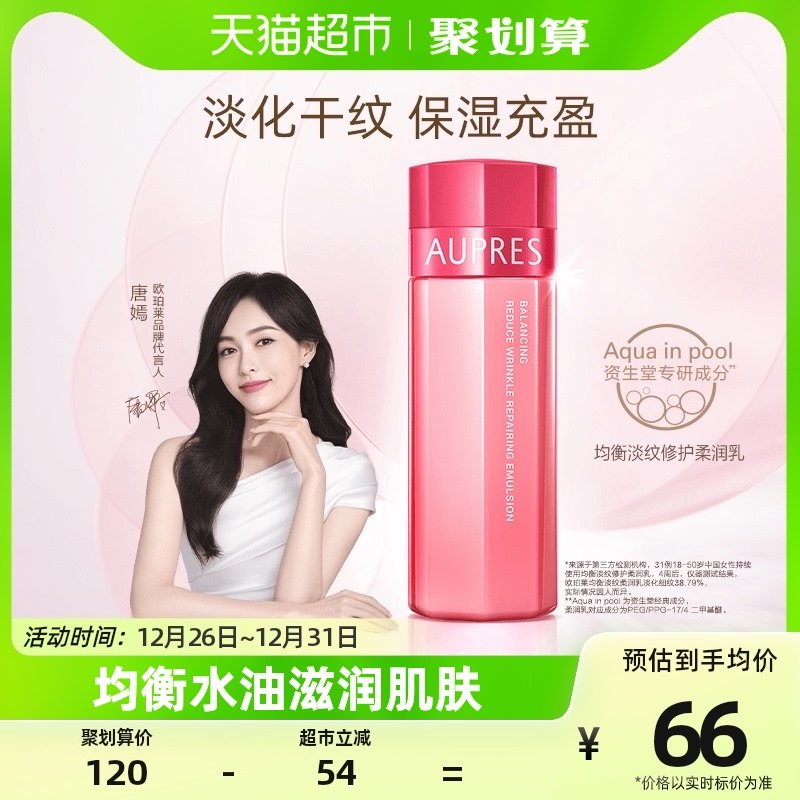 AUPRES/欧珀莱均衡保湿柔肤乳滋润乳液100ml补水保湿化妆品女正品