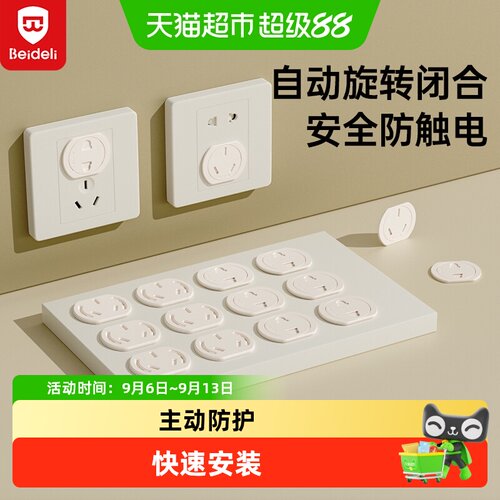 贝得力插座保护盖旋转式
