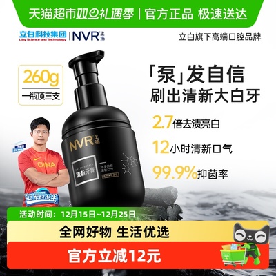 NVR上扬益生菌按压式牙膏