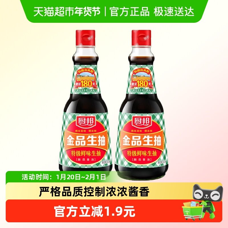 厨邦金品生抽410ml*2瓶特级酿造酱油烹调炒菜蒸鱼调味品凉拌家用,粮油调味/速食/干货/烘焙,酱油,淘宝优惠券,粉丝福利购,淘宝优惠卷