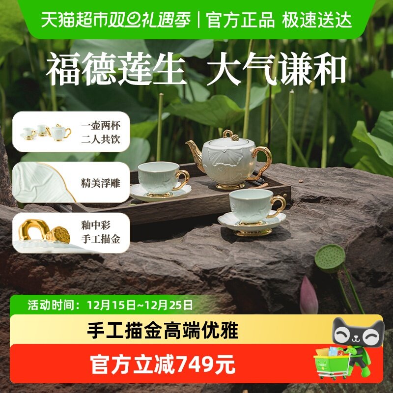 玛戈隆特福德莲生茶具套装6头