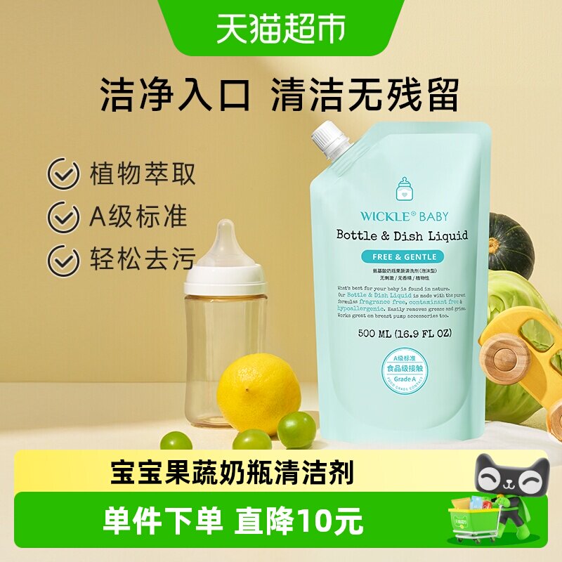 wickle奶瓶清洁剂袋装图片