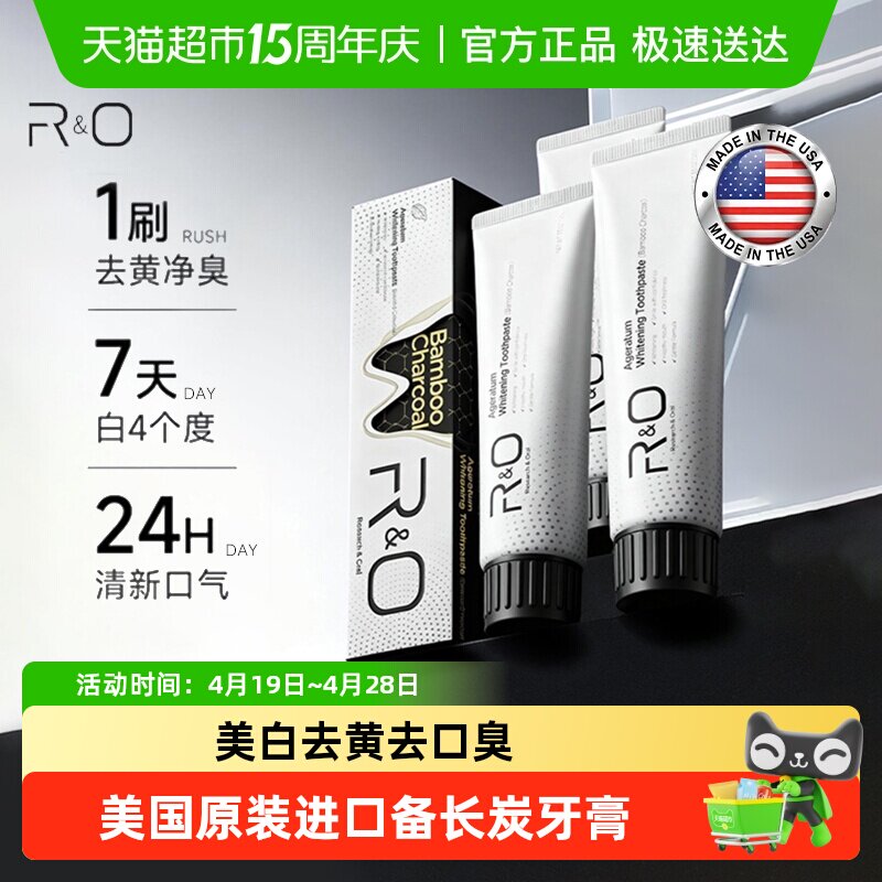 R&O美国原装进口备长炭无氟牙膏美白去黄去口臭牙齿污垢清洁牙膏
